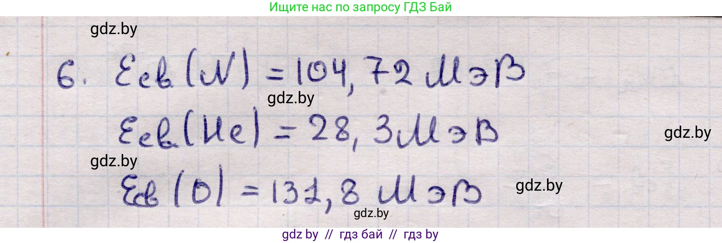 Физика, 11 класс Учебник, авторы: Жилко Виталий Владимирович, Маркович Леонид Григорьевич, Сокольский Анатолий Алексеевич, издательство Народная асвета, Минск, 2021, страница 224, номер 6, Решение 1