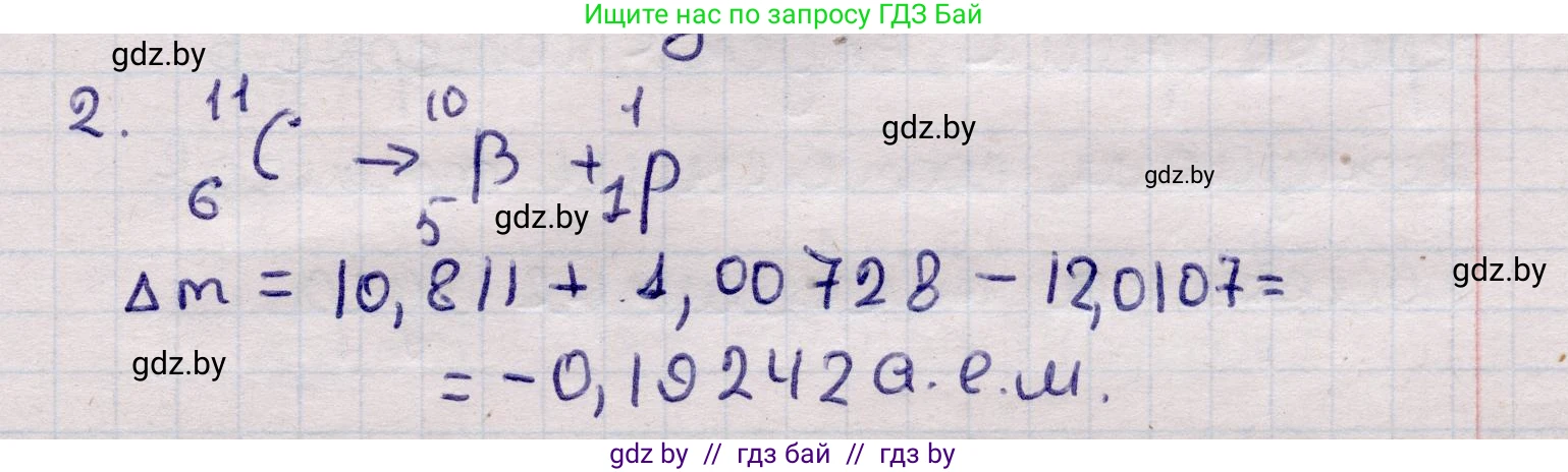 Физика, 11 класс Учебник, авторы: Жилко Виталий Владимирович, Маркович Леонид Григорьевич, Сокольский Анатолий Алексеевич, издательство Народная асвета, Минск, 2021, страница 232, номер 2, Решение 1