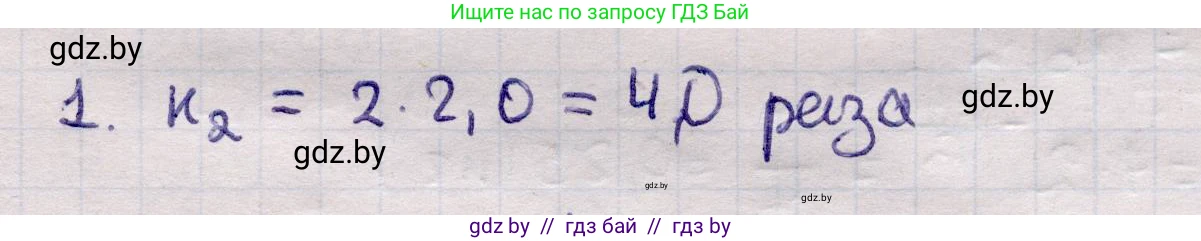 Физика, 11 класс Учебник, авторы: Жилко Виталий Владимирович, Маркович Леонид Григорьевич, Сокольский Анатолий Алексеевич, издательство Народная асвета, Минск, 2021, страница 234, номер 1, Решение 1