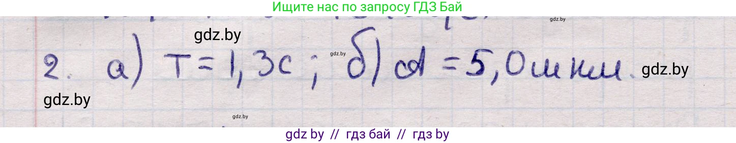 Физика, 11 класс Учебник, авторы: Жилко Виталий Владимирович, Маркович Леонид Григорьевич, Сокольский Анатолий Алексеевич, издательство Народная асвета, Минск, 2021, страница 38, номер 2, Решение 1