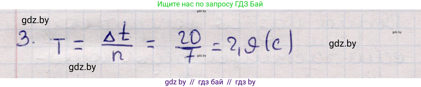 Физика, 11 класс Учебник, авторы: Жилко Виталий Владимирович, Маркович Леонид Григорьевич, Сокольский Анатолий Алексеевич, издательство Народная асвета, Минск, 2021, страница 38, номер 3, Решение 1