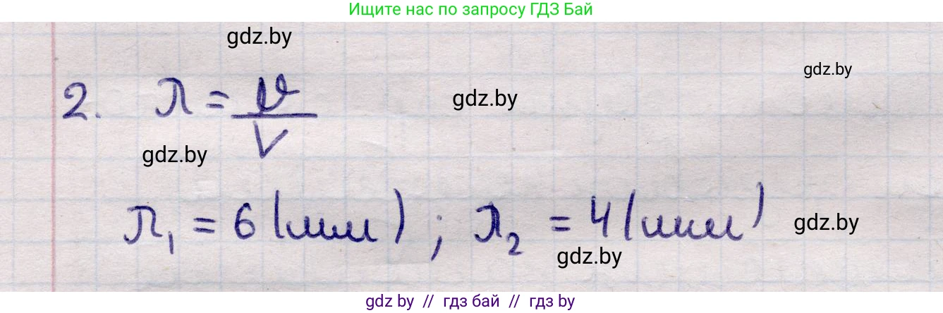 Физика, 11 класс Учебник, авторы: Жилко Виталий Владимирович, Маркович Леонид Григорьевич, Сокольский Анатолий Алексеевич, издательство Народная асвета, Минск, 2021, страница 46, номер 2, Решение 1