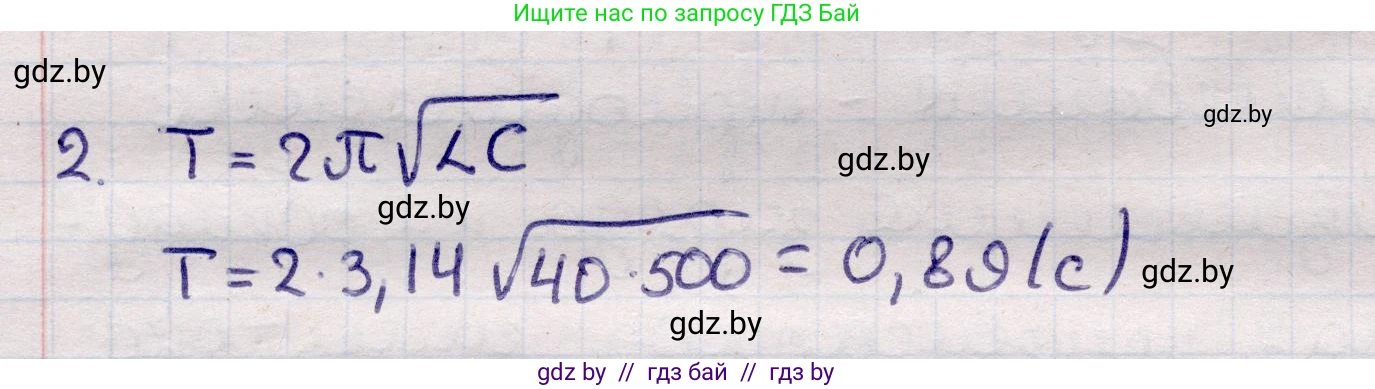 Физика, 11 класс Учебник, авторы: Жилко Виталий Владимирович, Маркович Леонид Григорьевич, Сокольский Анатолий Алексеевич, издательство Народная асвета, Минск, 2021, страница 58, номер 2, Решение 1