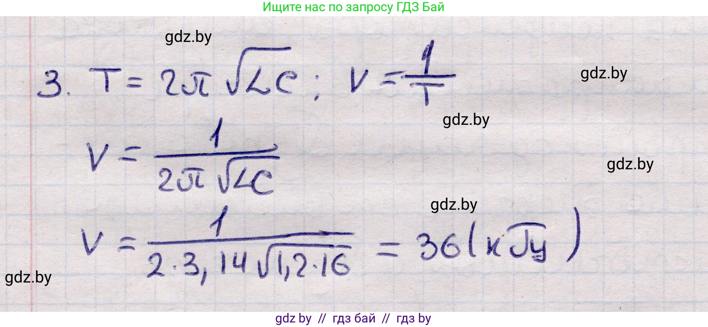 Физика, 11 класс Учебник, авторы: Жилко Виталий Владимирович, Маркович Леонид Григорьевич, Сокольский Анатолий Алексеевич, издательство Народная асвета, Минск, 2021, страница 58, номер 3, Решение 1