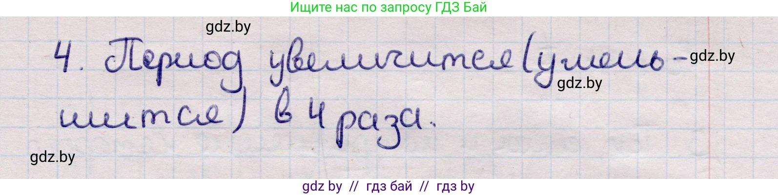 Физика, 11 класс Учебник, авторы: Жилко Виталий Владимирович, Маркович Леонид Григорьевич, Сокольский Анатолий Алексеевич, издательство Народная асвета, Минск, 2021, страница 58, номер 4, Решение 1