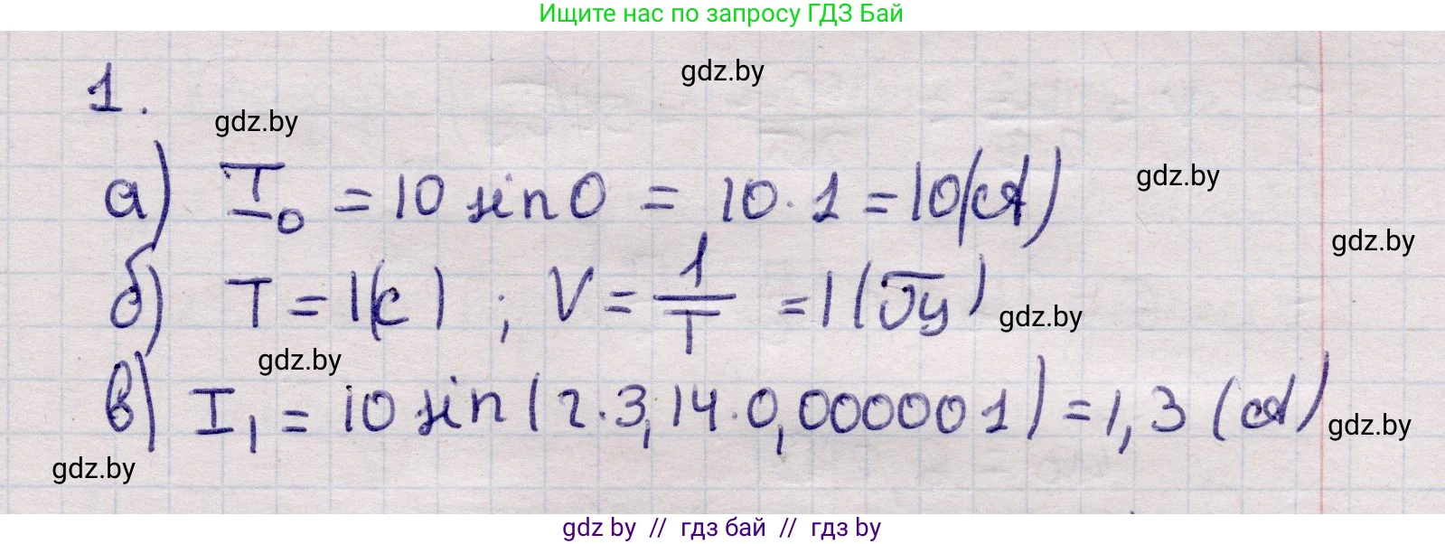 Физика, 11 класс Учебник, авторы: Жилко Виталий Владимирович, Маркович Леонид Григорьевич, Сокольский Анатолий Алексеевич, издательство Народная асвета, Минск, 2021, страница 64, номер 1, Решение 1