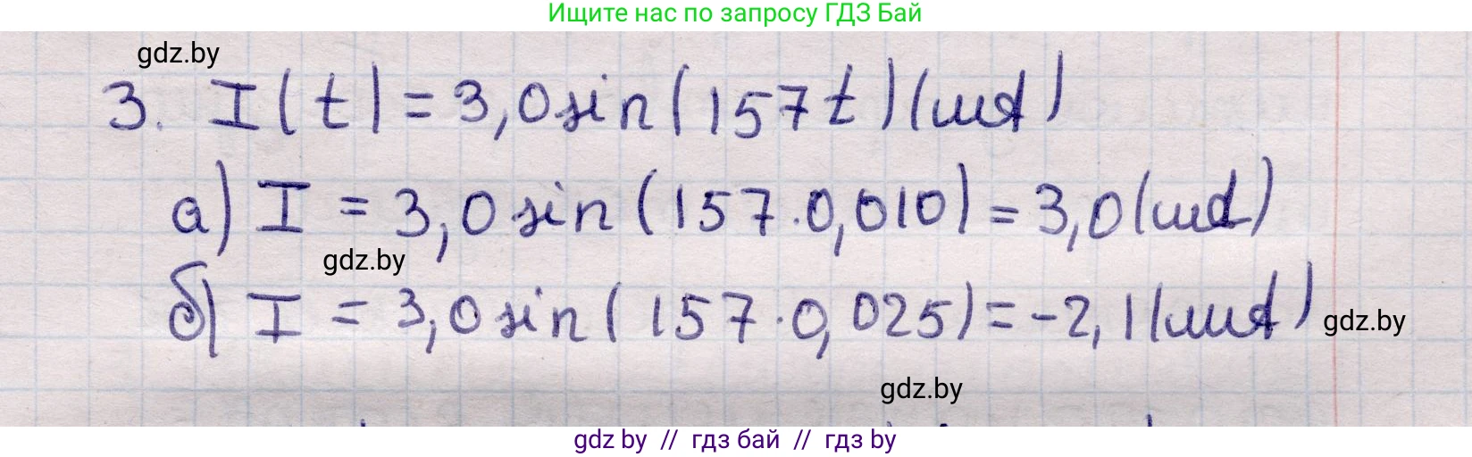 Физика, 11 класс Учебник, авторы: Жилко Виталий Владимирович, Маркович Леонид Григорьевич, Сокольский Анатолий Алексеевич, издательство Народная асвета, Минск, 2021, страница 64, номер 3, Решение 1