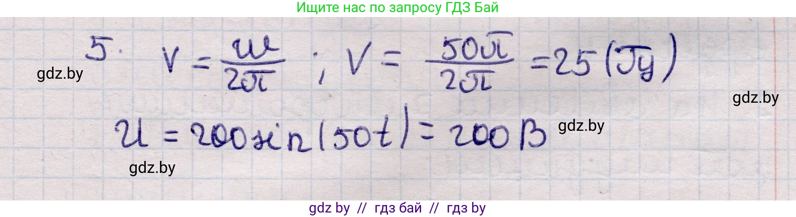 Физика, 11 класс Учебник, авторы: Жилко Виталий Владимирович, Маркович Леонид Григорьевич, Сокольский Анатолий Алексеевич, издательство Народная асвета, Минск, 2021, страница 65, номер 5, Решение 1