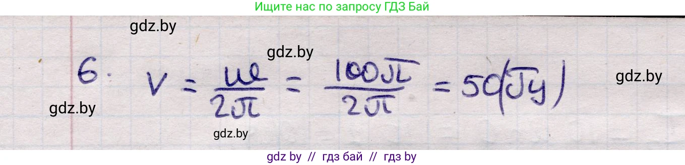 Физика, 11 класс Учебник, авторы: Жилко Виталий Владимирович, Маркович Леонид Григорьевич, Сокольский Анатолий Алексеевич, издательство Народная асвета, Минск, 2021, страница 65, номер 6, Решение 1