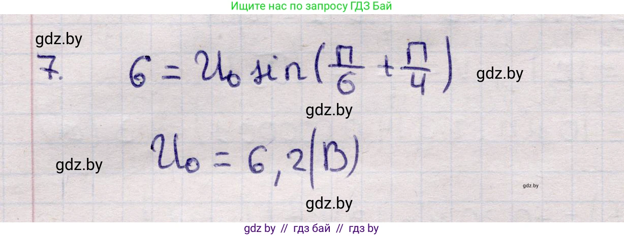 Физика, 11 класс Учебник, авторы: Жилко Виталий Владимирович, Маркович Леонид Григорьевич, Сокольский Анатолий Алексеевич, издательство Народная асвета, Минск, 2021, страница 65, номер 7, Решение 1