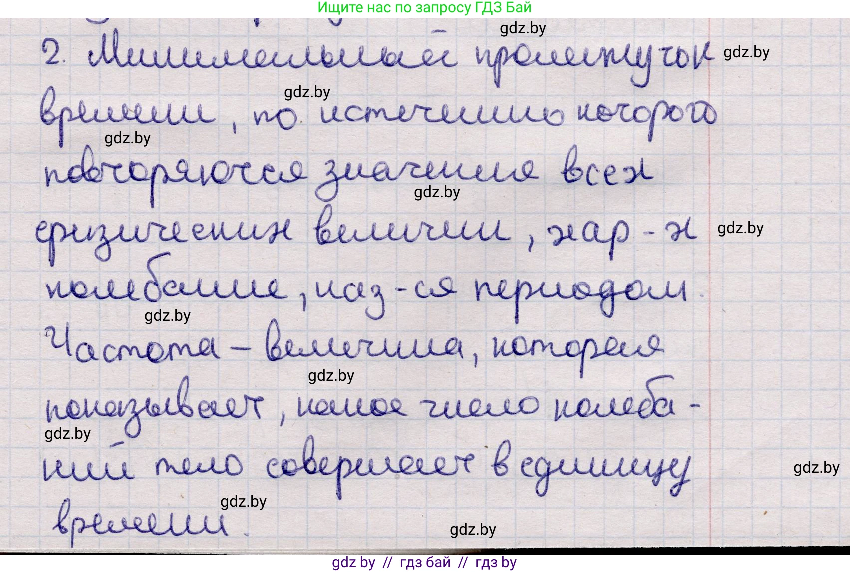 Физика, 11 класс Учебник, авторы: Жилко Виталий Владимирович, Маркович Леонид Григорьевич, Сокольский Анатолий Алексеевич, издательство Народная асвета, Минск, 2021, страница 12, номер 2, Решение 1
