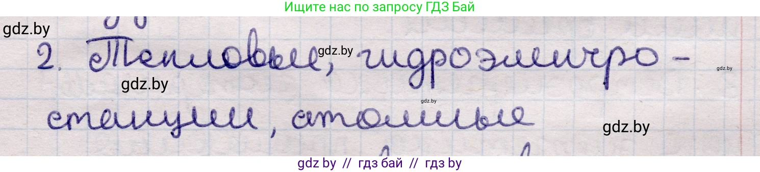 Физика, 11 класс Учебник, авторы: Жилко Виталий Владимирович, Маркович Леонид Григорьевич, Сокольский Анатолий Алексеевич, издательство Народная асвета, Минск, 2021, страница 71, номер 2, Решение 1