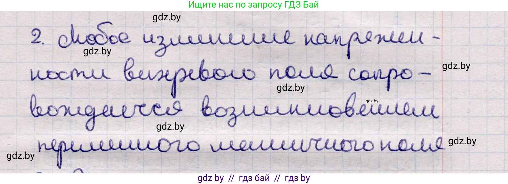 Физика, 11 класс Учебник, авторы: Жилко Виталий Владимирович, Маркович Леонид Григорьевич, Сокольский Анатолий Алексеевич, издательство Народная асвета, Минск, 2021, страница 79, номер 2, Решение 1