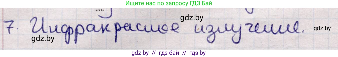 Физика, 11 класс Учебник, авторы: Жилко Виталий Владимирович, Маркович Леонид Григорьевич, Сокольский Анатолий Алексеевич, издательство Народная асвета, Минск, 2021, страница 86, номер 7, Решение 1