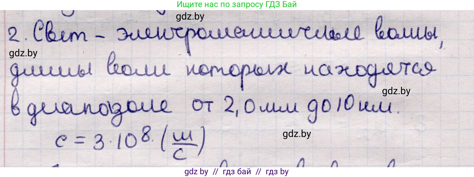 Физика, 11 класс Учебник, авторы: Жилко Виталий Владимирович, Маркович Леонид Григорьевич, Сокольский Анатолий Алексеевич, издательство Народная асвета, Минск, 2021, страница 92, номер 2, Решение 1