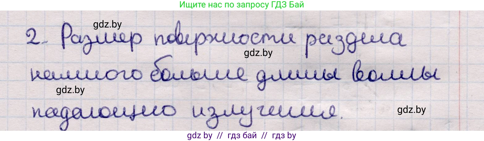 Физика, 11 класс Учебник, авторы: Жилко Виталий Владимирович, Маркович Леонид Григорьевич, Сокольский Анатолий Алексеевич, издательство Народная асвета, Минск, 2021, страница 125, номер 2, Решение 1