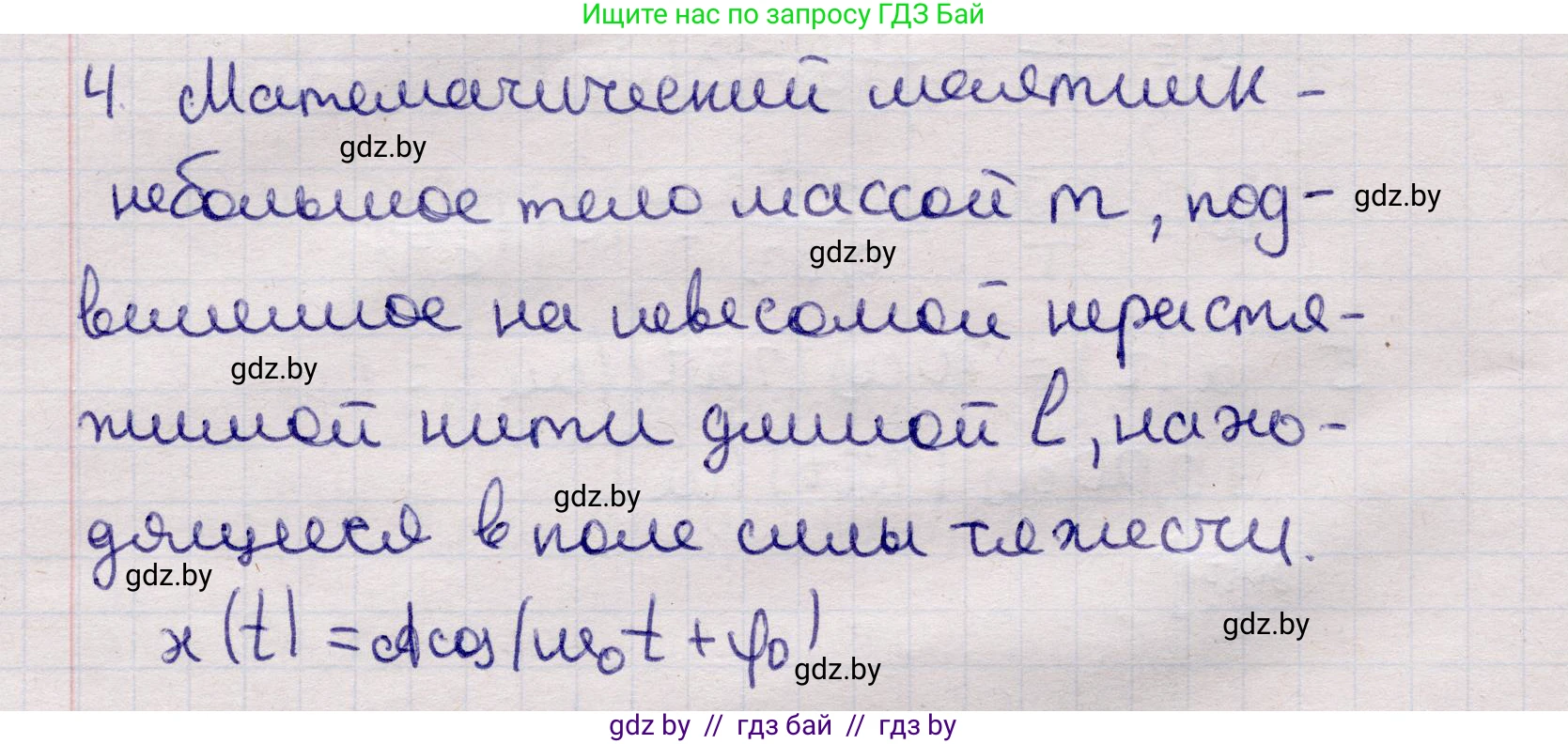 Физика, 11 класс Учебник, авторы: Жилко Виталий Владимирович, Маркович Леонид Григорьевич, Сокольский Анатолий Алексеевич, издательство Народная асвета, Минск, 2021, страница 19, номер 4, Решение 1