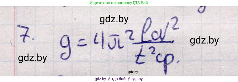 Физика, 11 класс Учебник, авторы: Жилко Виталий Владимирович, Маркович Леонид Григорьевич, Сокольский Анатолий Алексеевич, издательство Народная асвета, Минск, 2021, страница 19, номер 7, Решение 1