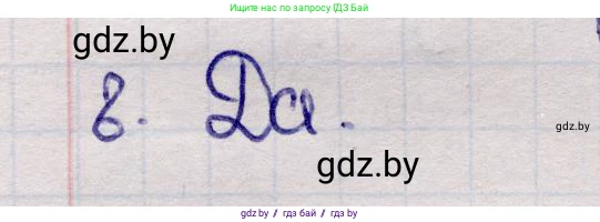Физика, 11 класс Учебник, авторы: Жилко Виталий Владимирович, Маркович Леонид Григорьевич, Сокольский Анатолий Алексеевич, издательство Народная асвета, Минск, 2021, страница 19, номер 8, Решение 1