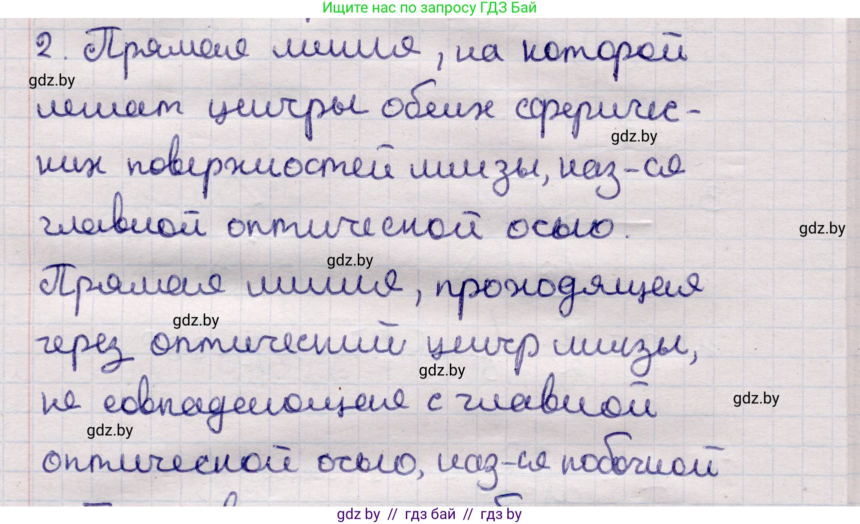 Физика, 11 класс Учебник, авторы: Жилко Виталий Владимирович, Маркович Леонид Григорьевич, Сокольский Анатолий Алексеевич, издательство Народная асвета, Минск, 2021, страница 136, номер 2, Решение 1