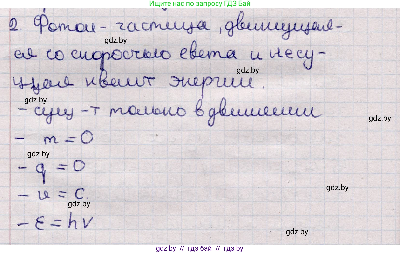 Физика, 11 класс Учебник, авторы: Жилко Виталий Владимирович, Маркович Леонид Григорьевич, Сокольский Анатолий Алексеевич, издательство Народная асвета, Минск, 2021, страница 174, номер 2, Решение 1