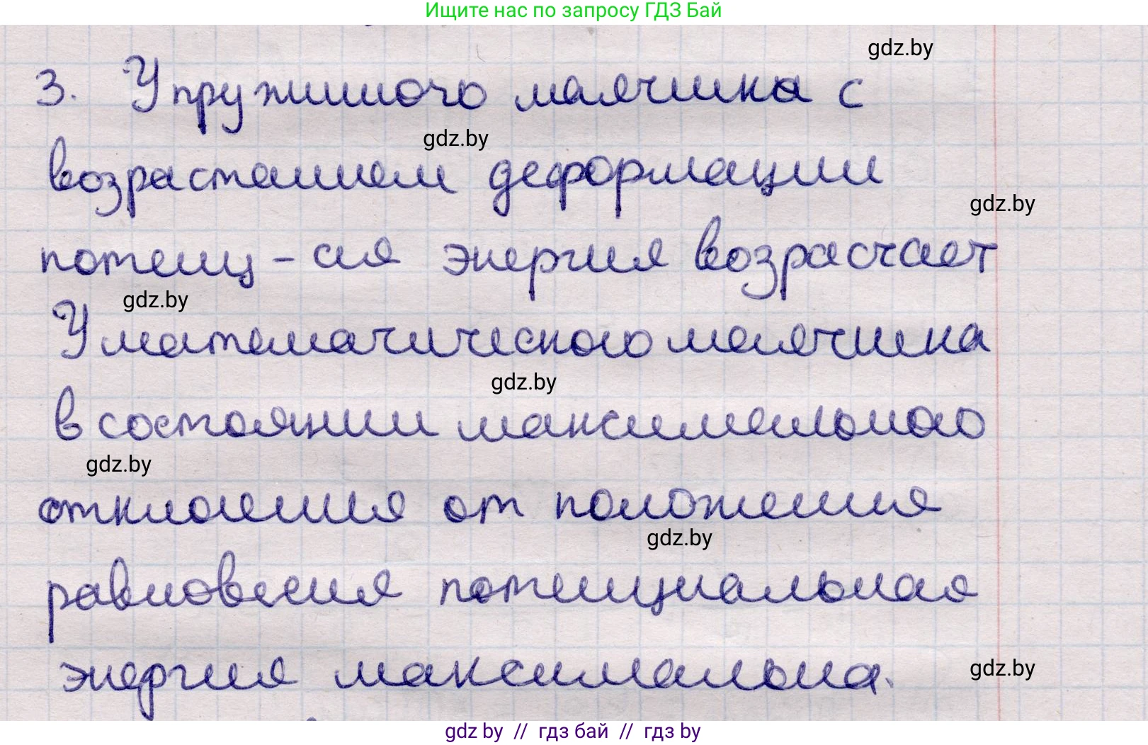 Физика, 11 класс Учебник, авторы: Жилко Виталий Владимирович, Маркович Леонид Григорьевич, Сокольский Анатолий Алексеевич, издательство Народная асвета, Минск, 2021, страница 24, номер 3, Решение 1