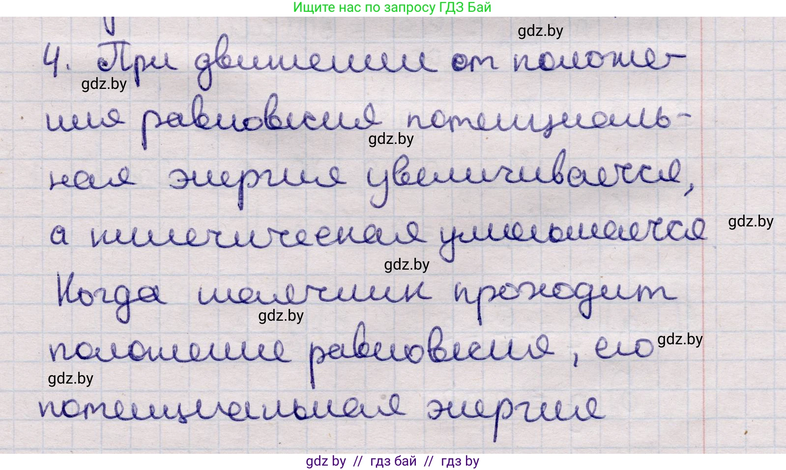 Физика, 11 класс Учебник, авторы: Жилко Виталий Владимирович, Маркович Леонид Григорьевич, Сокольский Анатолий Алексеевич, издательство Народная асвета, Минск, 2021, страница 24, номер 4, Решение 1