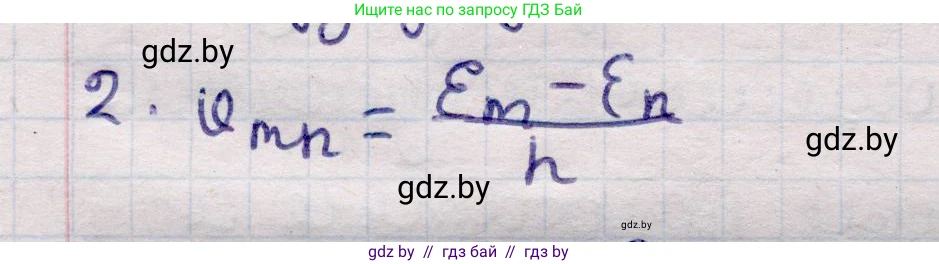 Физика, 11 класс Учебник, авторы: Жилко Виталий Владимирович, Маркович Леонид Григорьевич, Сокольский Анатолий Алексеевич, издательство Народная асвета, Минск, 2021, страница 203, номер 2, Решение 1