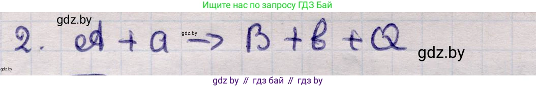 Физика, 11 класс Учебник, авторы: Жилко Виталий Владимирович, Маркович Леонид Григорьевич, Сокольский Анатолий Алексеевич, издательство Народная асвета, Минск, 2021, страница 217, номер 2, Решение 1