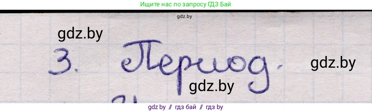 Физика, 11 класс Учебник, авторы: Жилко Виталий Владимирович, Маркович Леонид Григорьевич, Сокольский Анатолий Алексеевич, издательство Народная асвета, Минск, 2021, страница 234, номер 3, Решение 1