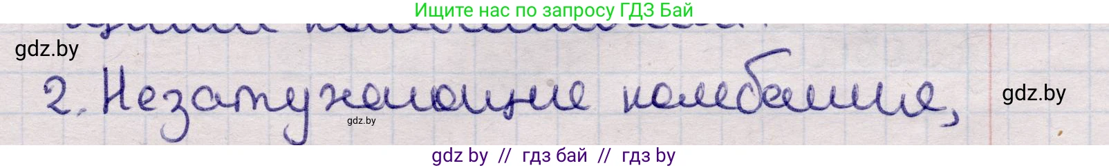 Физика, 11 класс Учебник, авторы: Жилко Виталий Владимирович, Маркович Леонид Григорьевич, Сокольский Анатолий Алексеевич, издательство Народная асвета, Минск, 2021, страница 30, номер 2, Решение 1