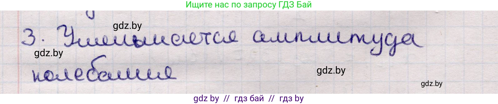 Физика, 11 класс Учебник, авторы: Жилко Виталий Владимирович, Маркович Леонид Григорьевич, Сокольский Анатолий Алексеевич, издательство Народная асвета, Минск, 2021, страница 30, номер 3, Решение 1