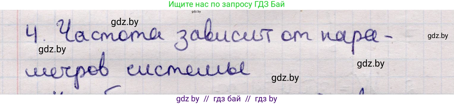 Физика, 11 класс Учебник, авторы: Жилко Виталий Владимирович, Маркович Леонид Григорьевич, Сокольский Анатолий Алексеевич, издательство Народная асвета, Минск, 2021, страница 30, номер 4, Решение 1
