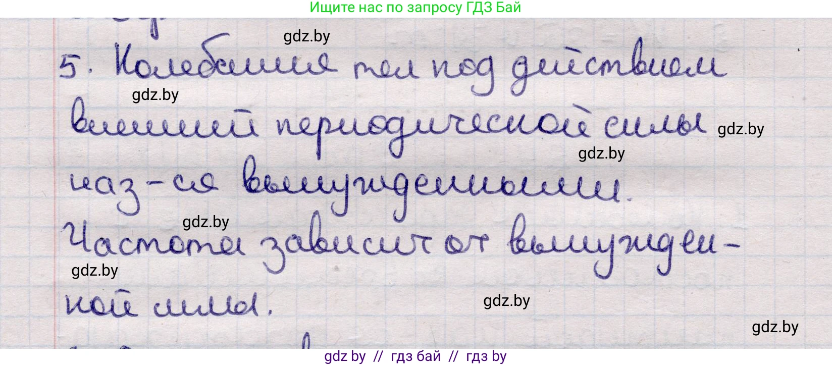 Физика, 11 класс Учебник, авторы: Жилко Виталий Владимирович, Маркович Леонид Григорьевич, Сокольский Анатолий Алексеевич, издательство Народная асвета, Минск, 2021, страница 30, номер 5, Решение 1