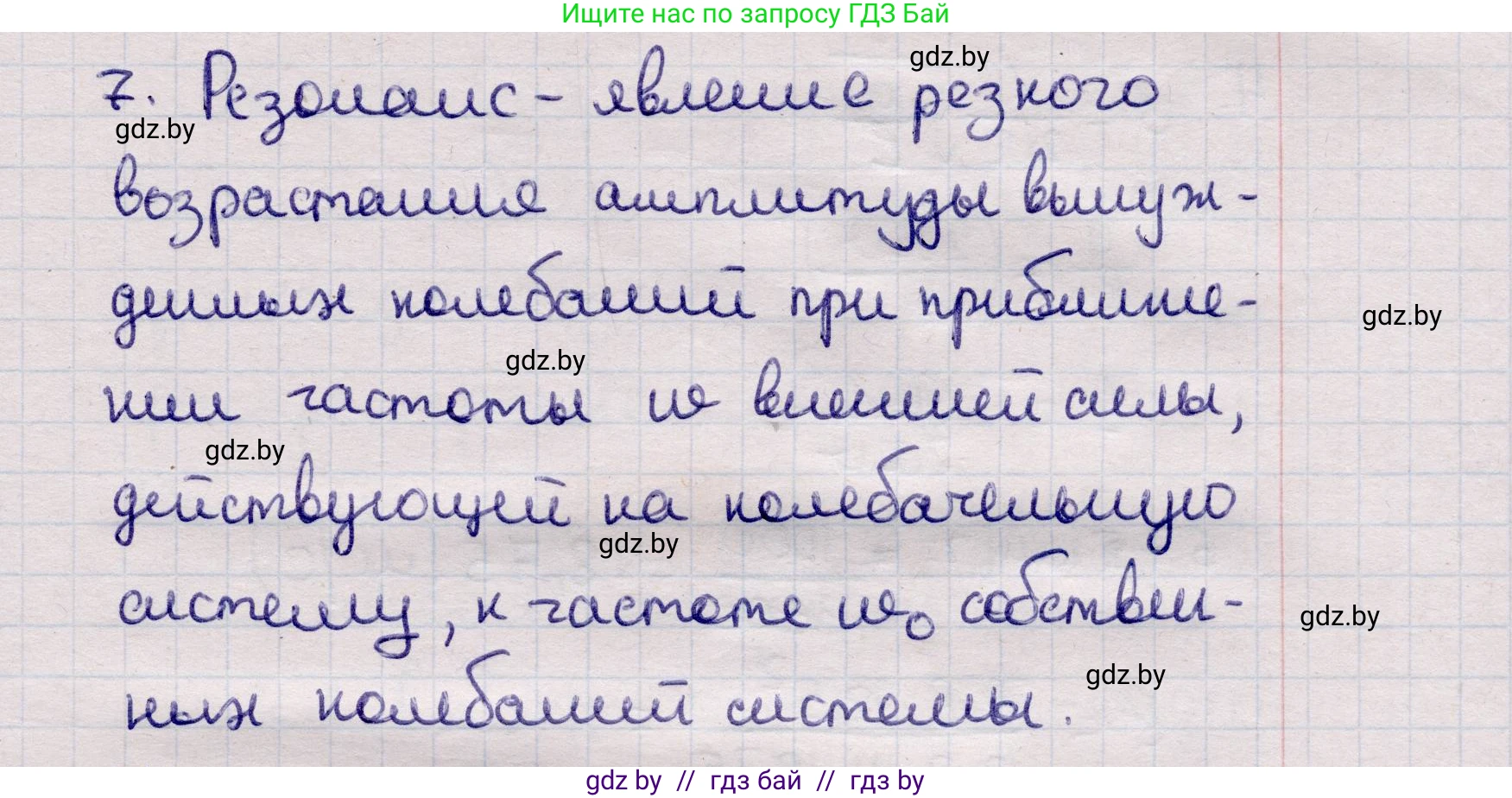 Физика, 11 класс Учебник, авторы: Жилко Виталий Владимирович, Маркович Леонид Григорьевич, Сокольский Анатолий Алексеевич, издательство Народная асвета, Минск, 2021, страница 30, номер 7, Решение 1