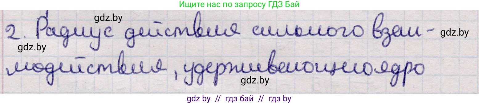 Физика, 11 класс Учебник, авторы: Жилко Виталий Владимирович, Маркович Леонид Григорьевич, Сокольский Анатолий Алексеевич, издательство Народная асвета, Минск, 2021, страница 241, номер 2, Решение 1