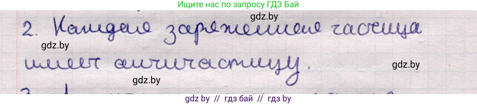 Физика, 11 класс Учебник, авторы: Жилко Виталий Владимирович, Маркович Леонид Григорьевич, Сокольский Анатолий Алексеевич, издательство Народная асвета, Минск, 2021, страница 262, номер 2, Решение 1