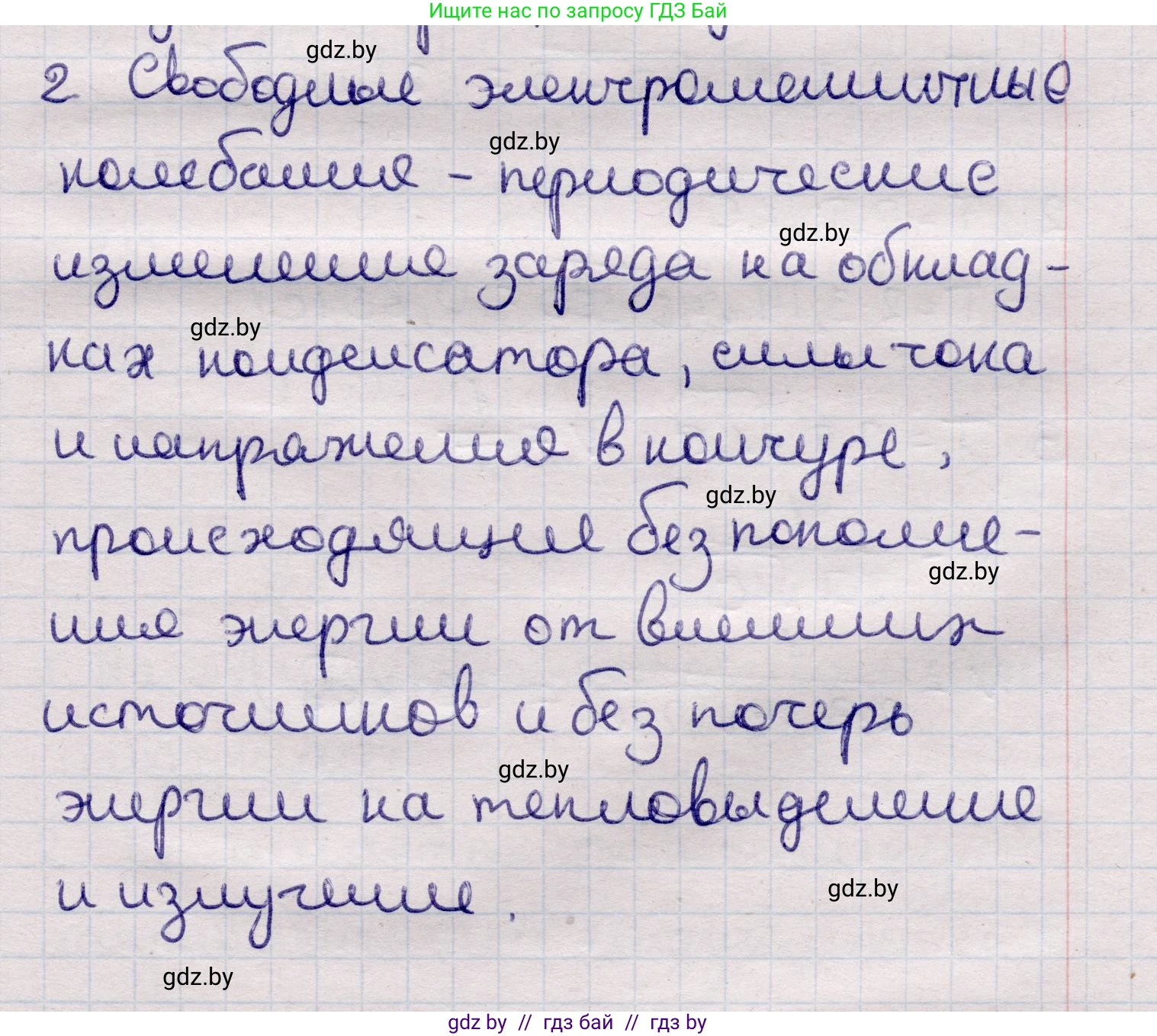 Физика, 11 класс Учебник, авторы: Жилко Виталий Владимирович, Маркович Леонид Григорьевич, Сокольский Анатолий Алексеевич, издательство Народная асвета, Минск, 2021, страница 57, номер 2, Решение 1