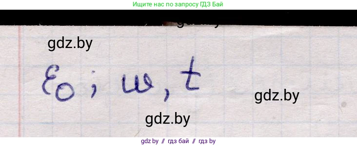 Физика, 11 класс Учебник, авторы: Жилко Виталий Владимирович, Маркович Леонид Григорьевич, Сокольский Анатолий Алексеевич, издательство Народная асвета, Минск, 2021, страница 63, номер 2, Решение 1 (продолжение 2)