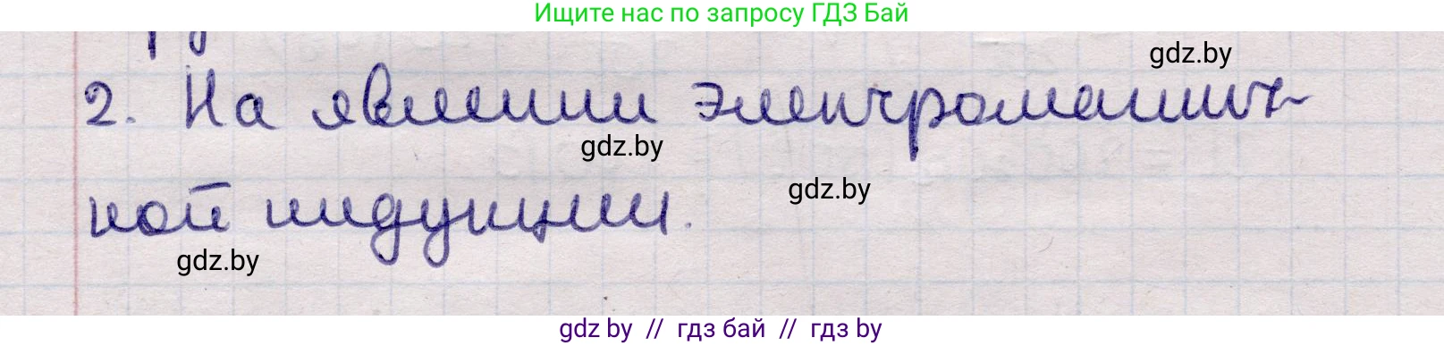 Физика, 11 класс Учебник, авторы: Жилко Виталий Владимирович, Маркович Леонид Григорьевич, Сокольский Анатолий Алексеевич, издательство Народная асвета, Минск, 2021, страница 68, номер 2, Решение 1