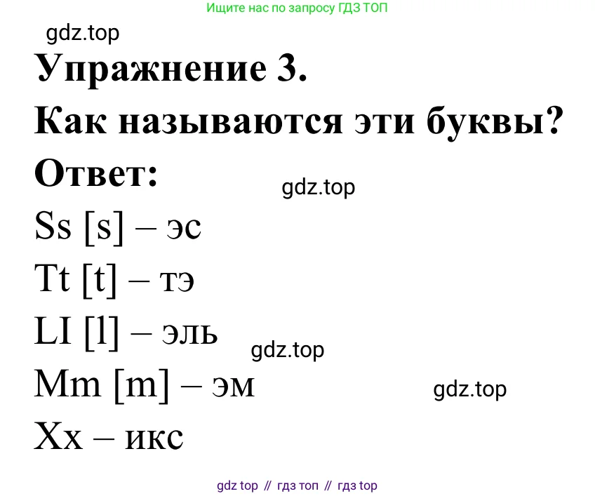 Французский язык, 2 класс рабочая тетрадь (cahier d'activités), авторы: Кулигина Антонина Степановна (Kouliguina A), Корчагина Тамара Васильевна (Kortchaguina T), издательство Просвещение, Москва, 2023, красного цвета, страница 3, номер 3, Решение