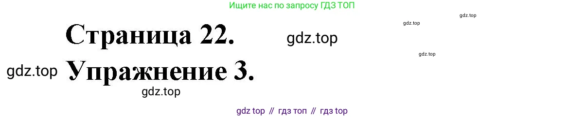 Французский язык, 3 класс Учебник, авторы: Кулигина Антонина Степановна (Kouliguina A), Кирьянова Мария Георгиевна (Kirianova M), издательство Просвещение, Москва, 2023, Часть 1, страница 22, Решение