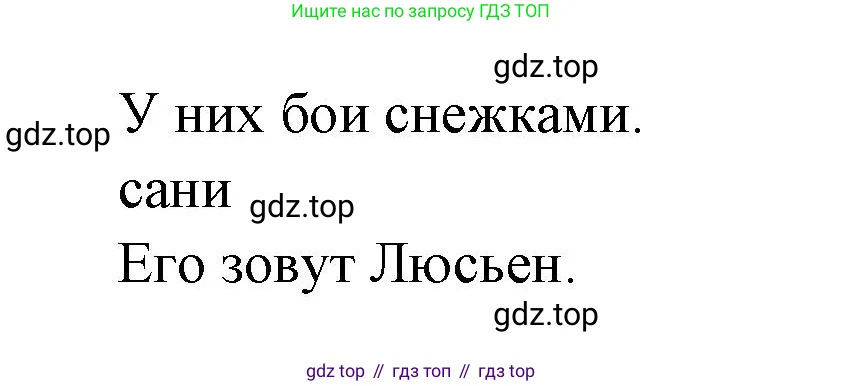 Французский язык, 3 класс Учебник, авторы: Кулигина Антонина Степановна (Kouliguina A), Кирьянова Мария Георгиевна (Kirianova M), издательство Просвещение, Москва, 2023, Часть 2, страница 5, Решение (продолжение 2)
