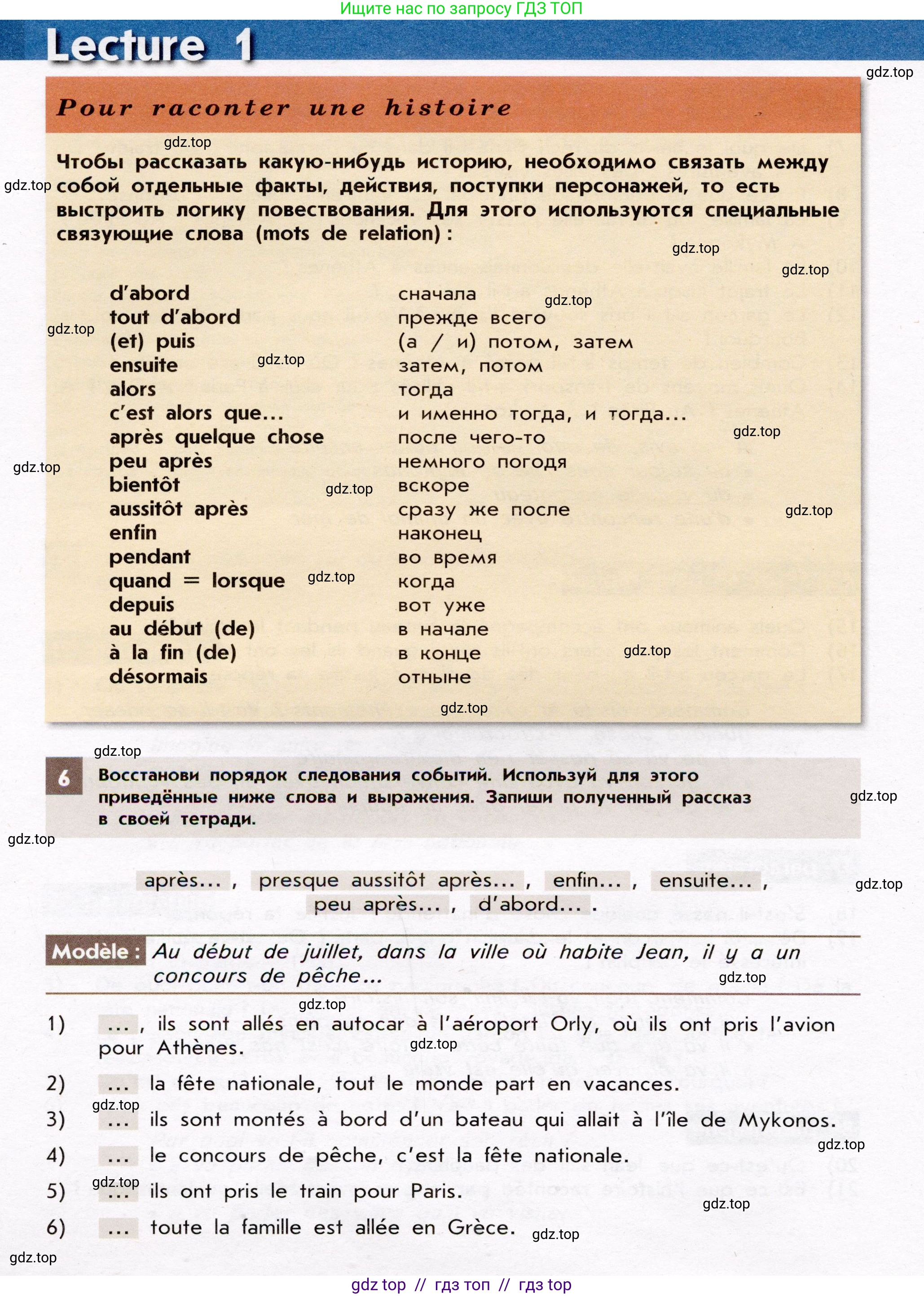 Французский язык, 7 класс Учебник, авторы: Селиванова Наталья Алексеевна (Sélivanova N), Шашурина Алла Юрьевна (Chachourina A), издательство Просвещение, Москва, 2019, страница 10, Условие