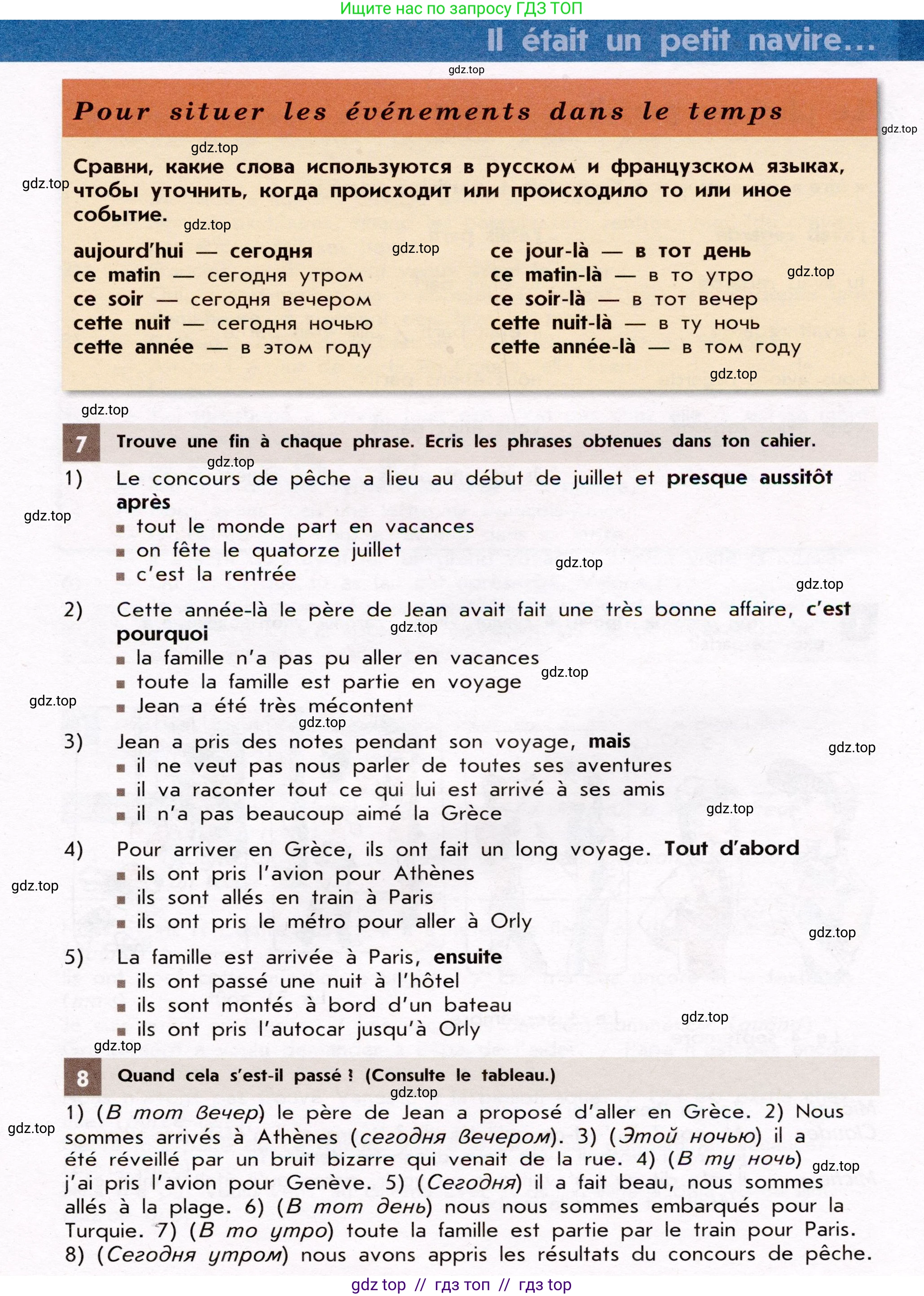 Французский язык, 7 класс Учебник, авторы: Селиванова Наталья Алексеевна (Sélivanova N), Шашурина Алла Юрьевна (Chachourina A), издательство Просвещение, Москва, 2019, страница 11, Условие