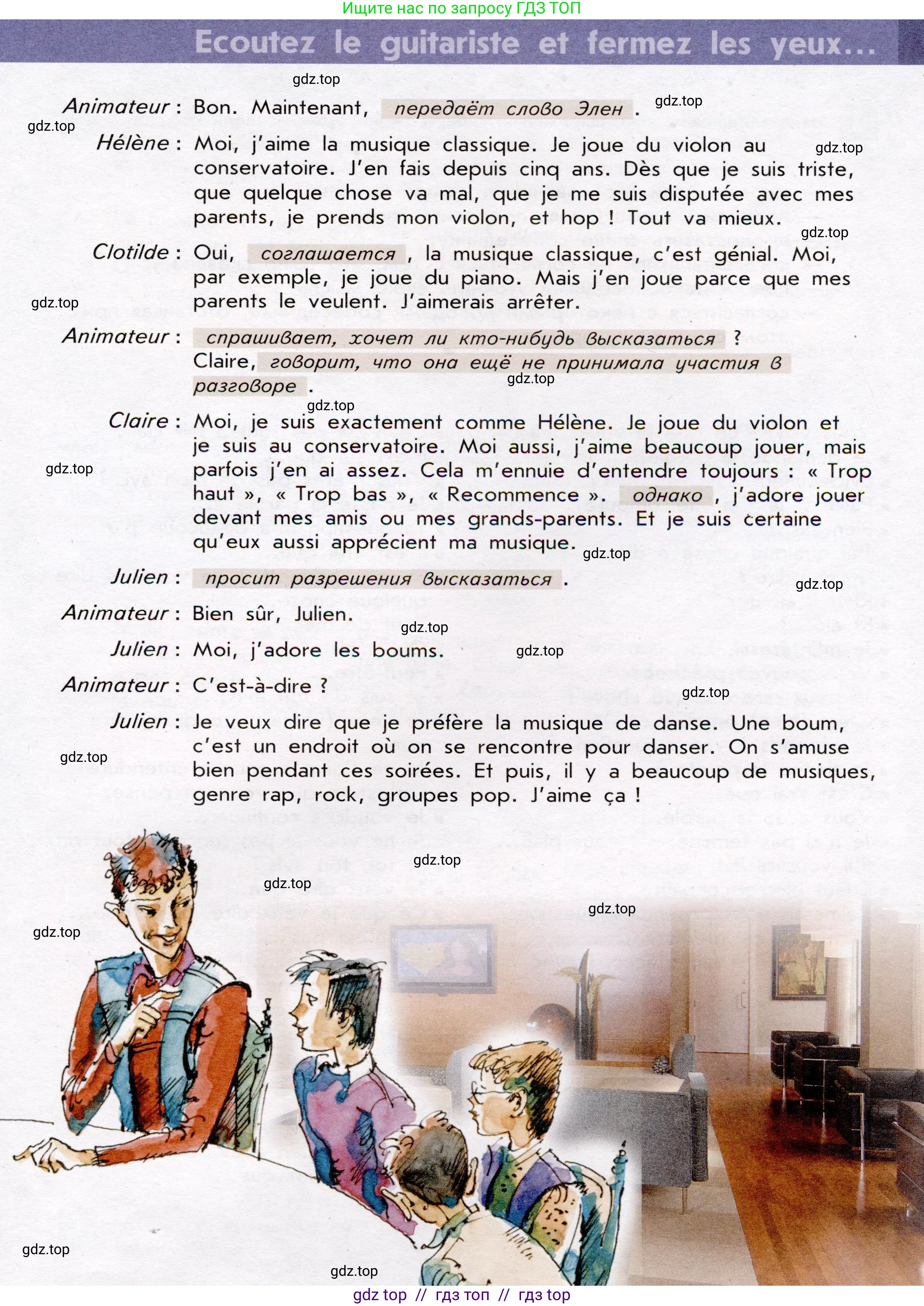 Французский язык, 7 класс Учебник, авторы: Селиванова Наталья Алексеевна (Sélivanova N), Шашурина Алла Юрьевна (Chachourina A), издательство Просвещение, Москва, 2019, страница 118, Условие (продолжение 2)