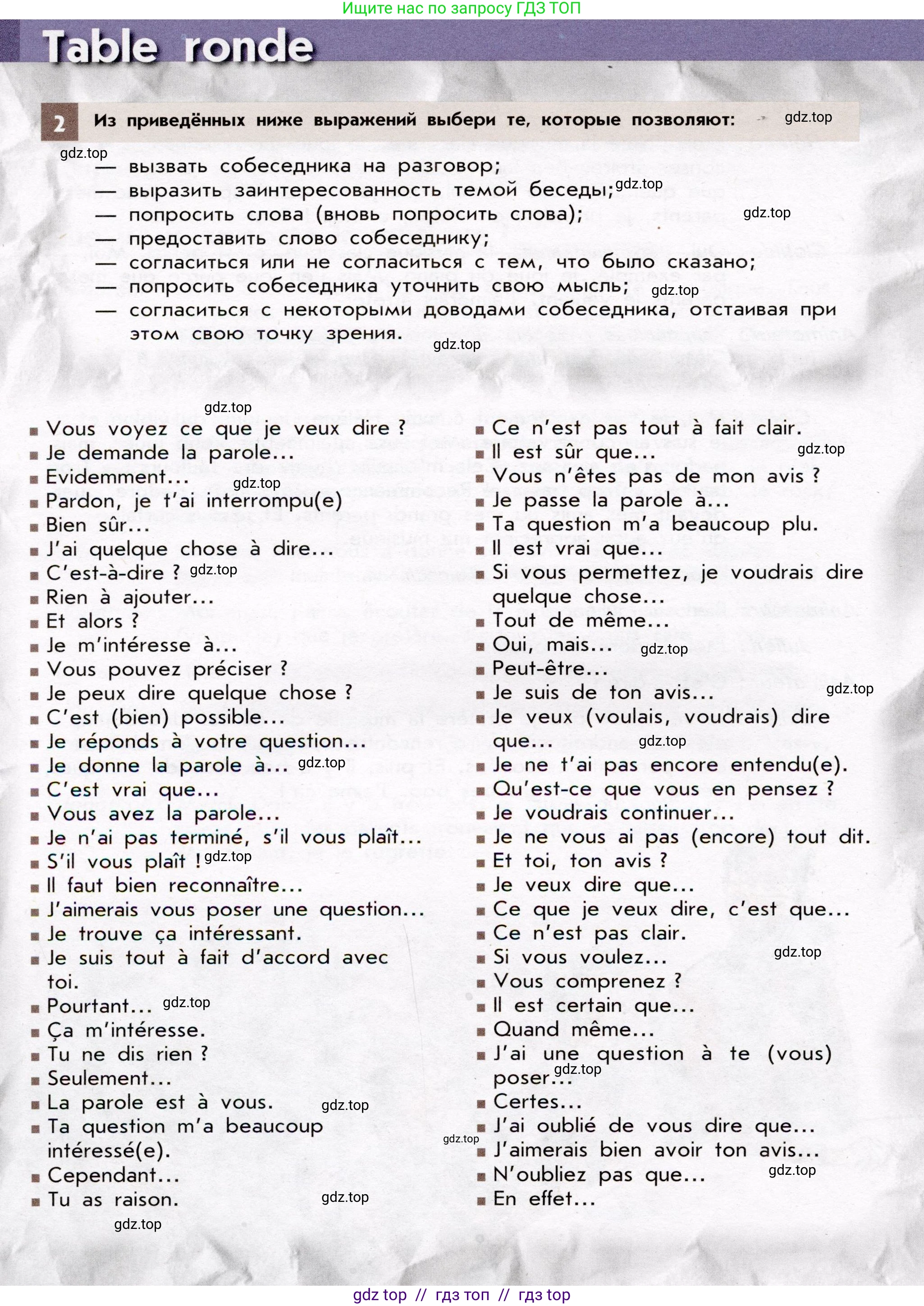 Французский язык, 7 класс Учебник, авторы: Селиванова Наталья Алексеевна (Sélivanova N), Шашурина Алла Юрьевна (Chachourina A), издательство Просвещение, Москва, 2019, страница 120, Условие