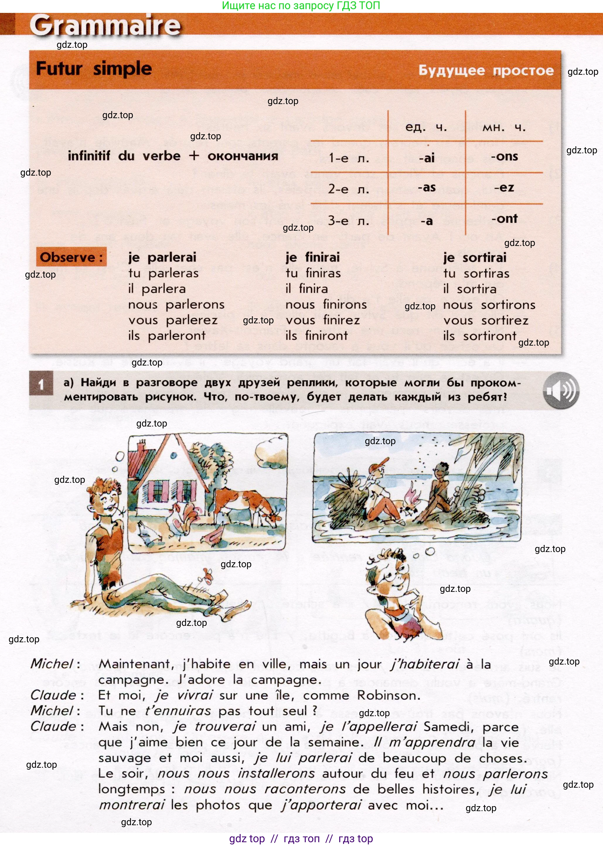 Французский язык, 7 класс Учебник, авторы: Селиванова Наталья Алексеевна (Sélivanova N), Шашурина Алла Юрьевна (Chachourina A), издательство Просвещение, Москва, 2019, страница 14, Условие
