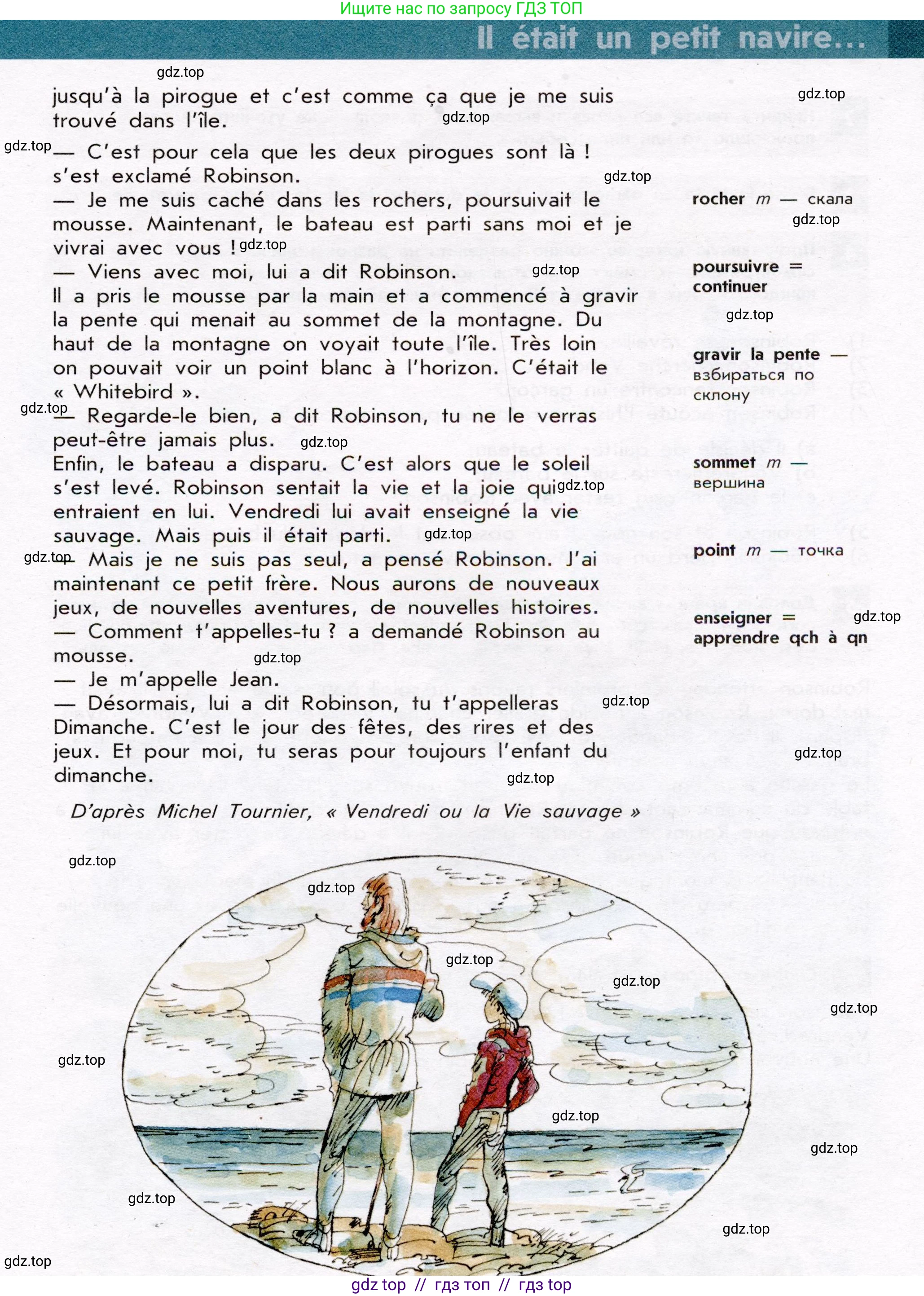 Французский язык, 7 класс Учебник, авторы: Селиванова Наталья Алексеевна (Sélivanova N), Шашурина Алла Юрьевна (Chachourina A), издательство Просвещение, Москва, 2019, страница 16, Условие (продолжение 2)