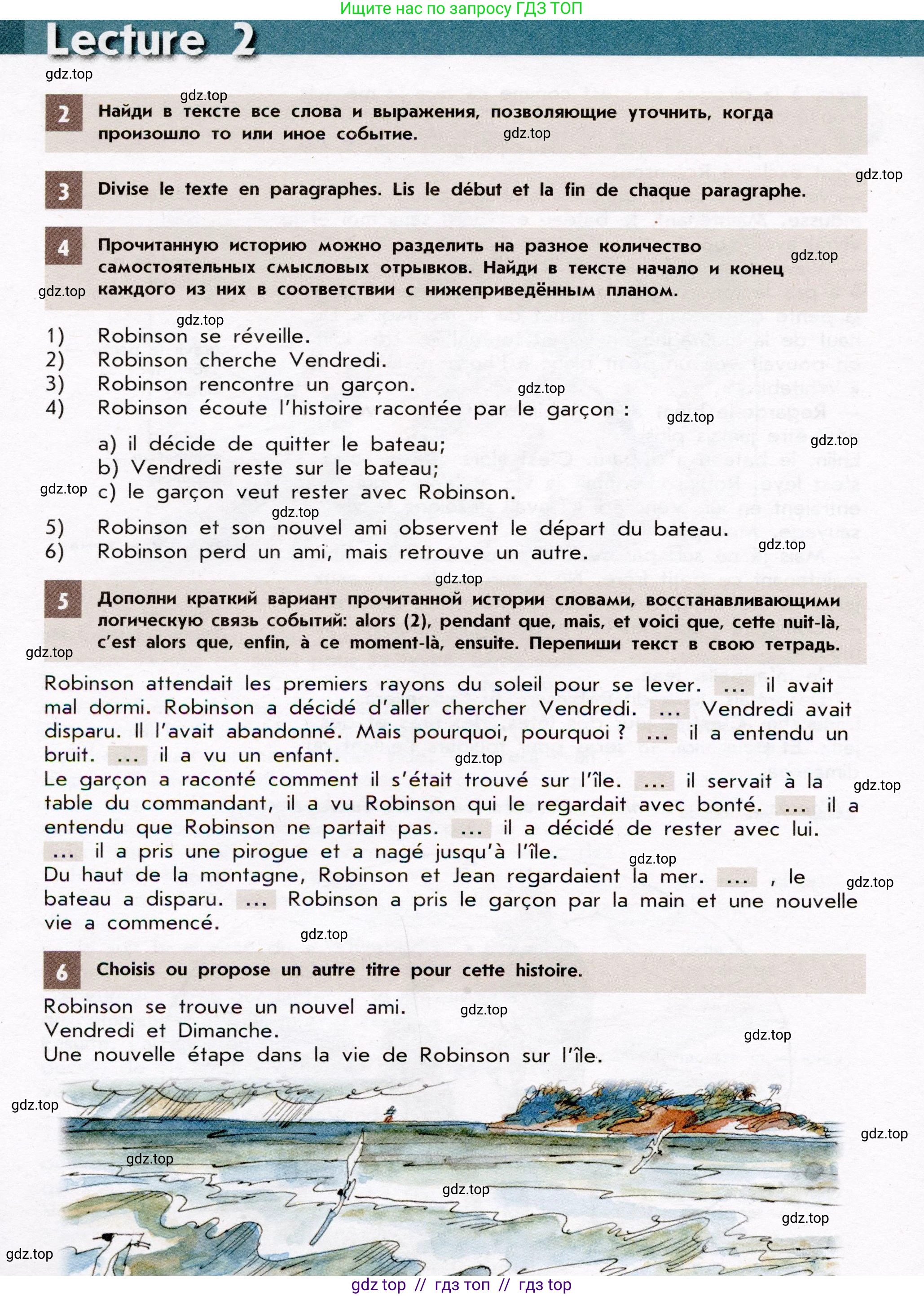 Французский язык, 7 класс Учебник, авторы: Селиванова Наталья Алексеевна (Sélivanova N), Шашурина Алла Юрьевна (Chachourina A), издательство Просвещение, Москва, 2019, страница 18, Условие